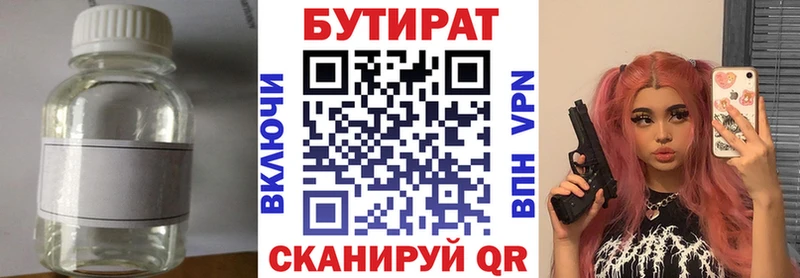 БУТИРАТ 1.4BDO  Костерёво 